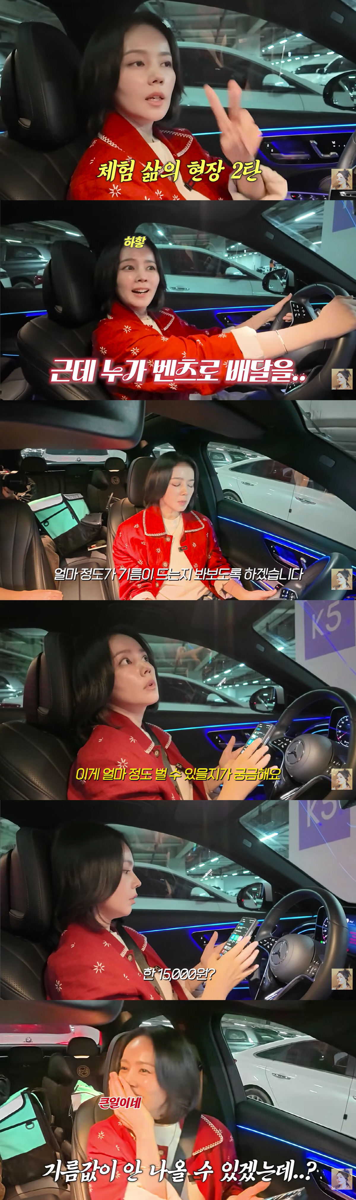 한가인, 벤츠끌고 배달 알바 "2만원 벌어, 기름값도 안나와 적자"(자유…