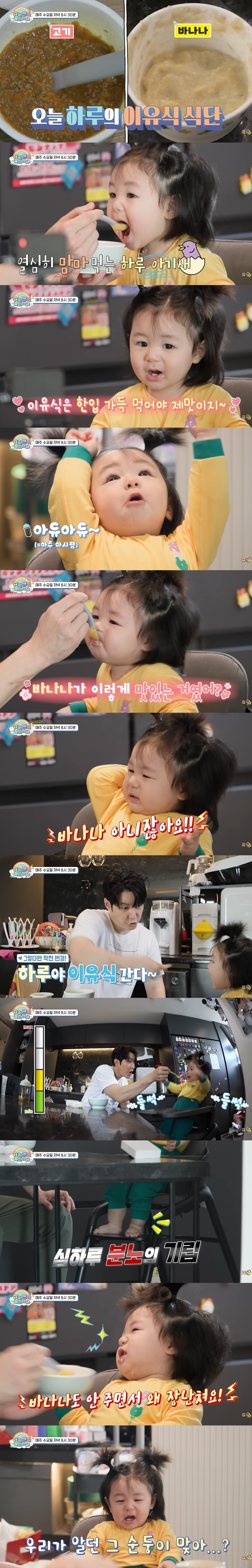 심형탁 子 하루, 그 순둥이 맞아?...최애 이유식 앞 폭주기관차  ('…