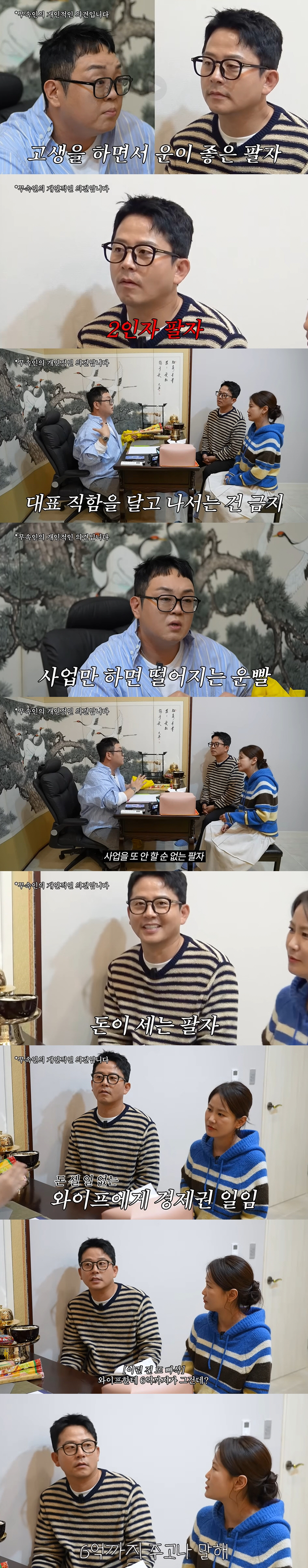 "아이 소식있다" 김준호♥김지민, 2세 점사에 행복..."1월 1일부터 …