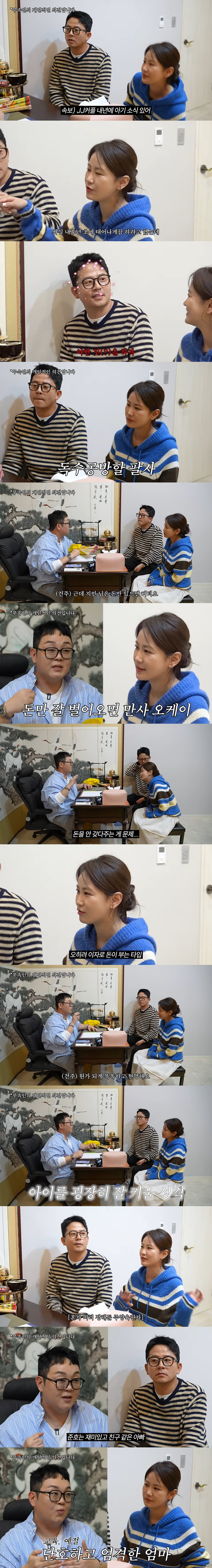 "아이 소식있다" 김준호♥김지민, 2세 점사에 행복..."1월 1일부터 …