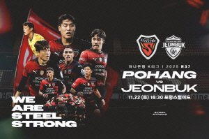 '중요 고비 넘어선다!' 포항, 22일 전북전 마지막 리그 홈경기 '에스포항병원의 날' 등 다양한 이벤트로 홈 팬 맞이