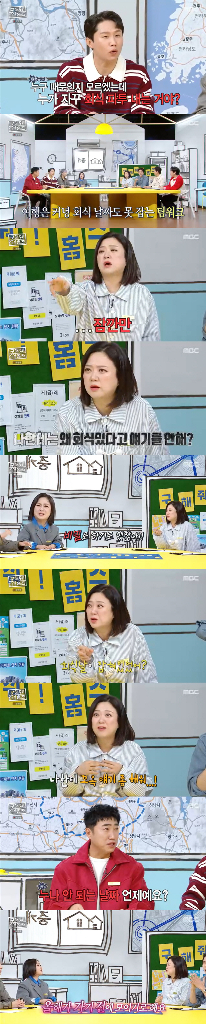 박나래→양세찬, 김숙 빼고 회식 잡았나..서운함 폭발 "왜 나한테 날짜 말 안해줬냐"(홈즈)