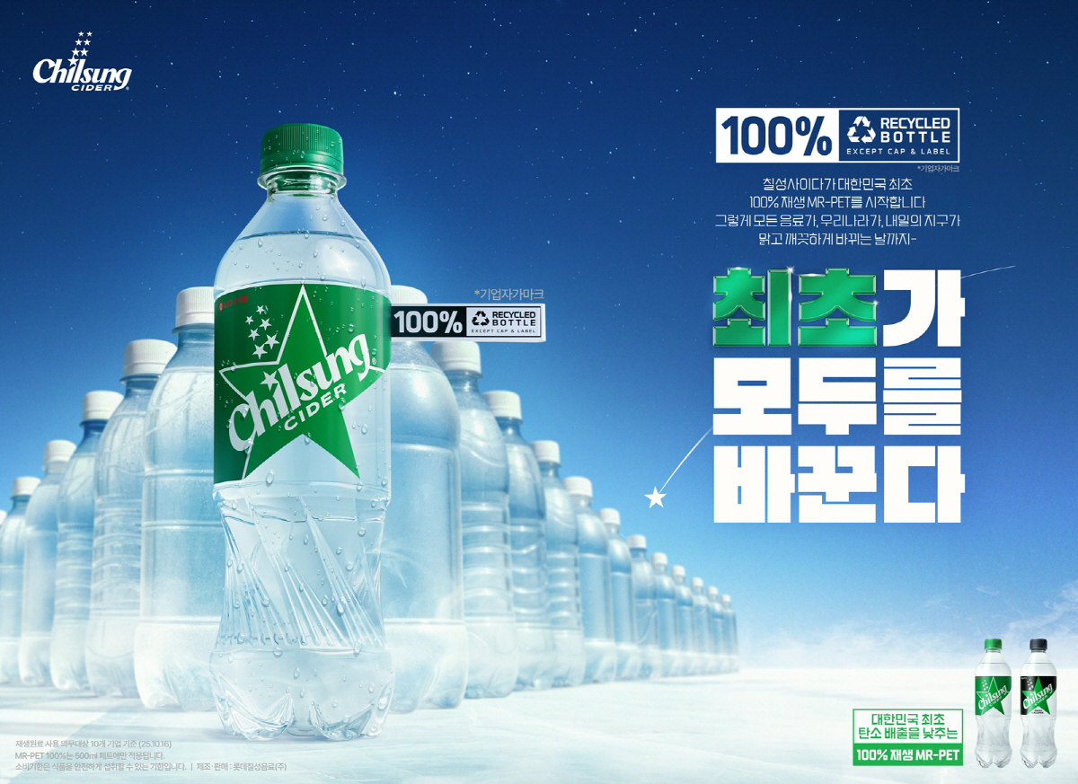 대한민국 최초 재생 원료 100%로 만든다!