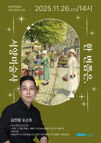 [송파구 제공. 재판매 및 DB 금지]