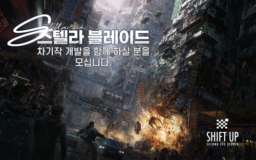 시프트업, 대규모 공채…'스텔라 블레이드' 차기작 인력 모집