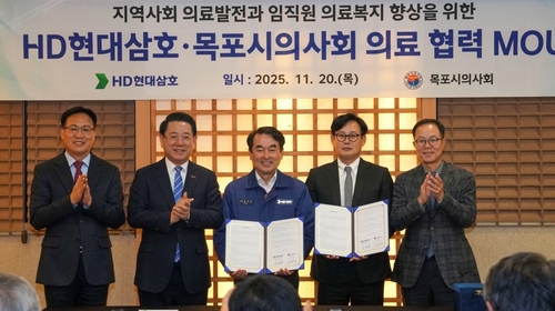 [영암소식] HD현대삼호·목포시의사회, 의료지원 협약