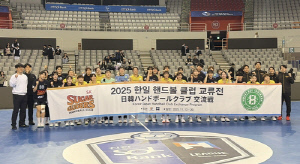 한국핸드볼연맹, 일본 허니비 초청 2차 한일 클럽 교류전 개최
