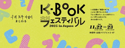도쿄서 'K-북 페스티벌'…58개 출판사 참여해 현대문학 소개