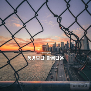 [가요소식] 박정현, 신곡 '풍경보다 아름다운' 발매