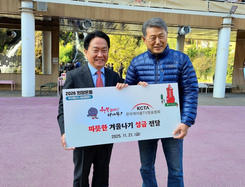 [게시판] 케이블TV협회, 저소득층 '희망온돌 겨울나기' 성금 전달