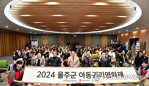 울주군·세이브더칠드런, 2025년 아동권리 영화제 개최