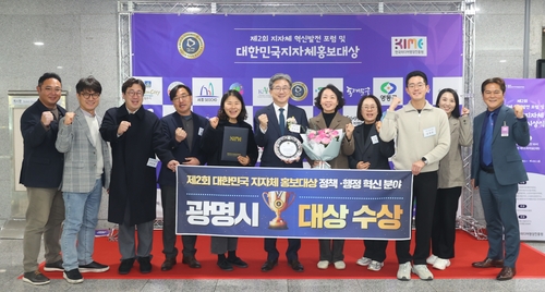 '기후행동 선도 도시' 광명, 대한민국 지자체 홍보대상 대상 수상