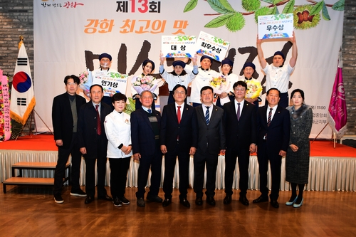 강화군, '제13회 강화 최고의 맛 미식대전' 성황리 개최