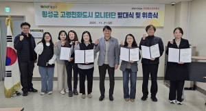 횡성군, 고령친화도시 모니터단 가동…고령친화 정책 추진 박차