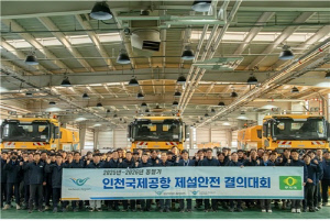 인천공항공사, 동절기 대비 제설안전결의대회 실시