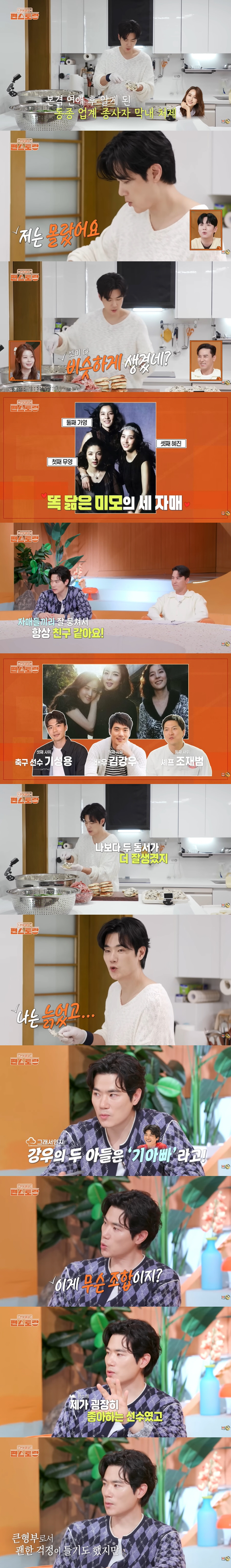 김강우 "처제 한혜진♥기성용 결혼, 어울릴까 괜한 걱정 들기도 했다" (…