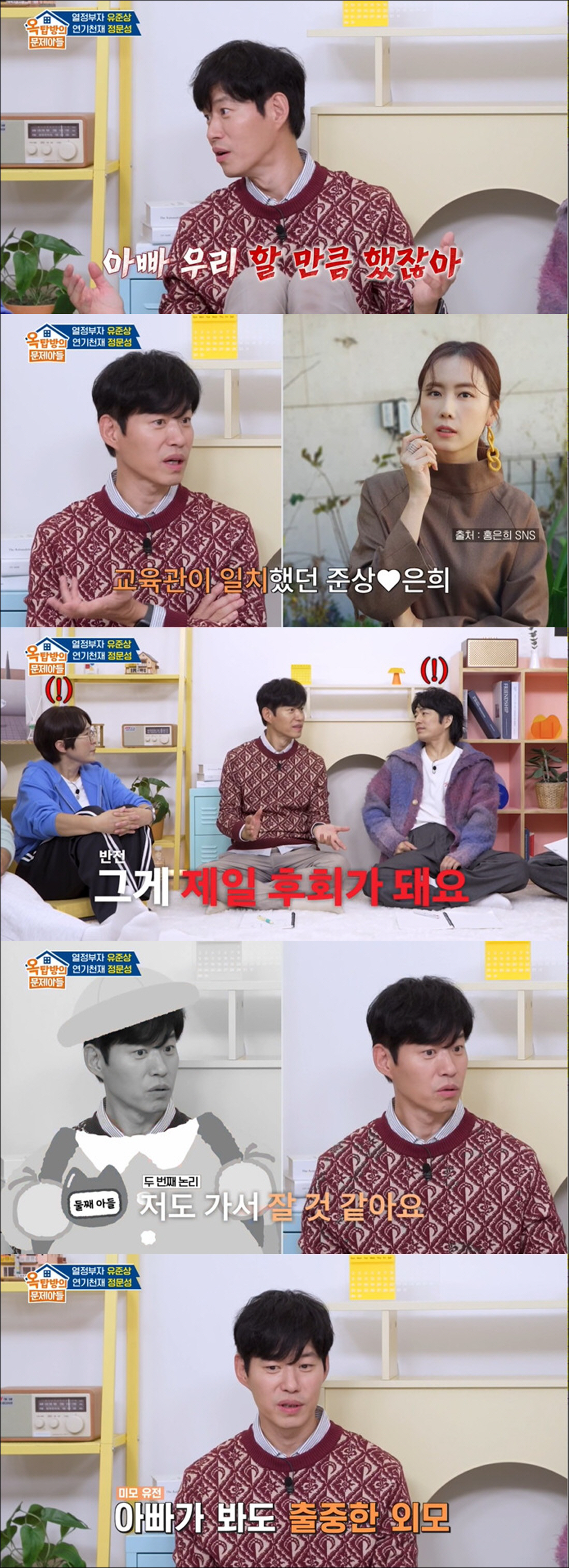 유준상, 두 아들 이렇게 잘생겼는데 "공부 안 시킨 것 제일 후회" ('…