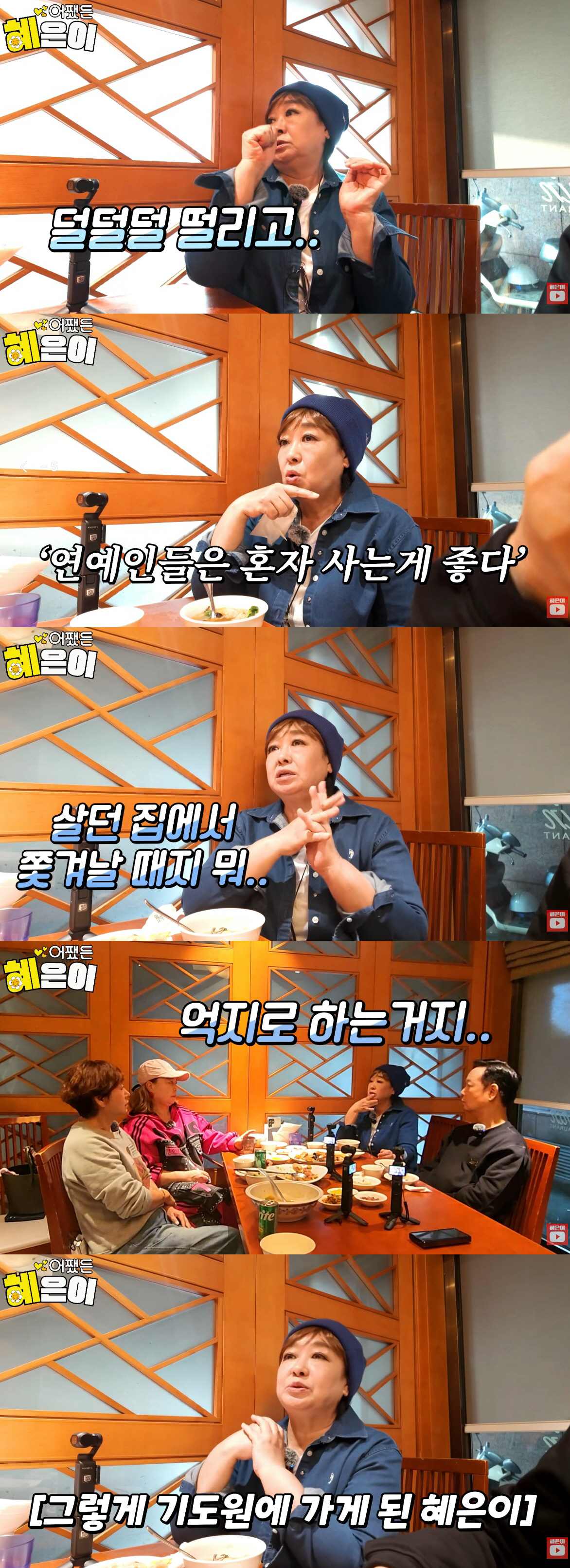 전남편 200억 빚 떠안은 혜은이 "살던 집에서 쫓겨나고 빨간 딱지..기…