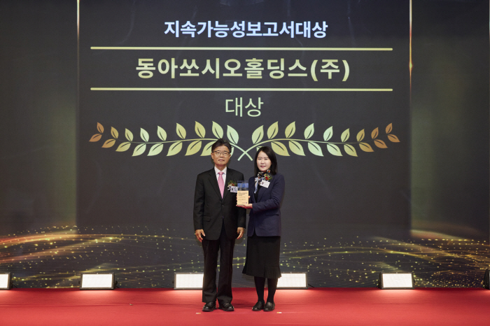 동아쏘시오홀딩스, 한국경영인증원 주최 글로벌스탠더드경영대상 시상식서 지속가능보고서 대상 수상