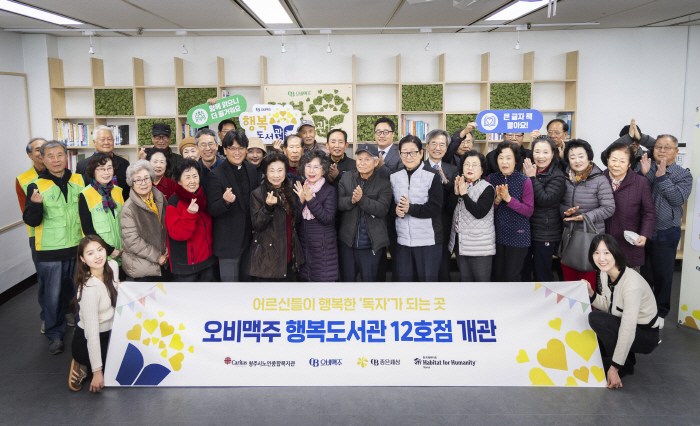 오비맥주, 시니어 대상 행복도서관 12호점 개관