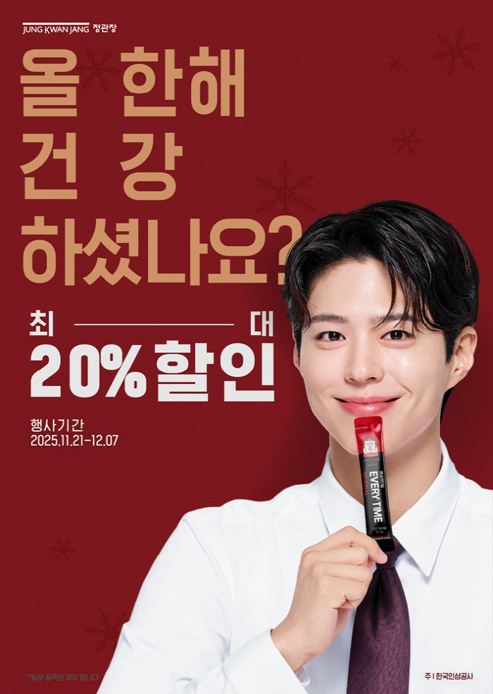 KGC 정관장, 연말 프로모션 진행…남자농구·여자배구 무료입장 이벤트도 …