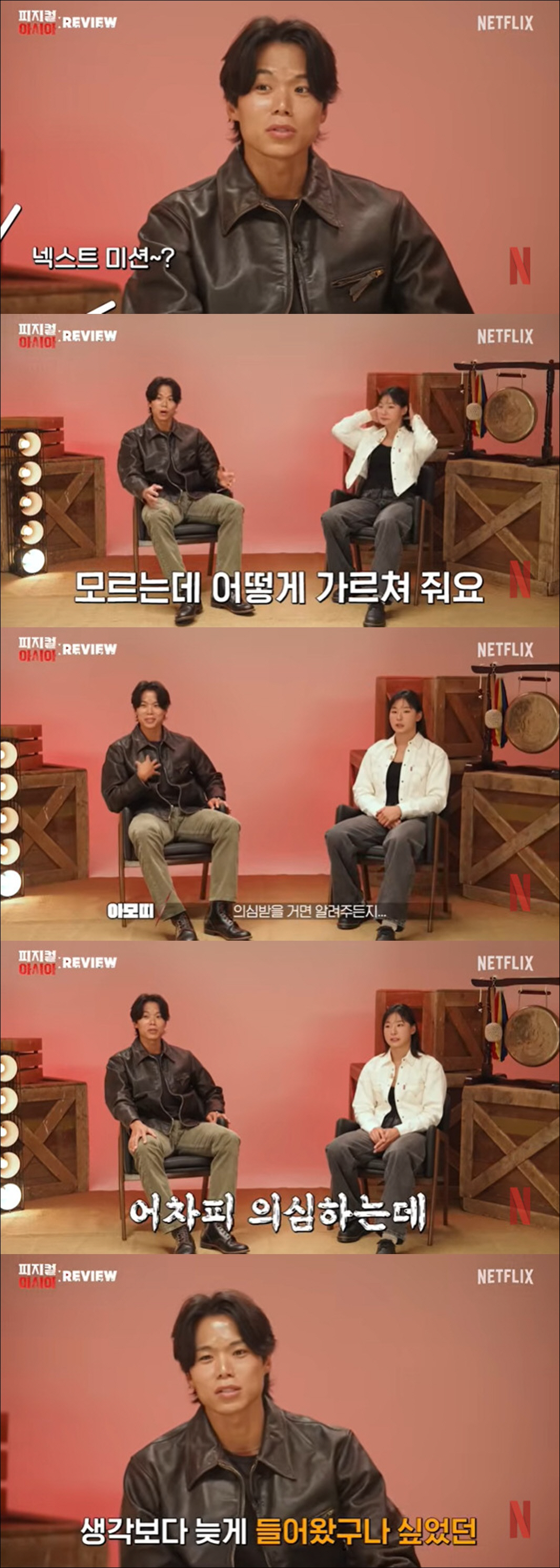 아모띠, '피지컬:아시아' 조작 의심에 억울 "日 선수들도 계속 물어봐"