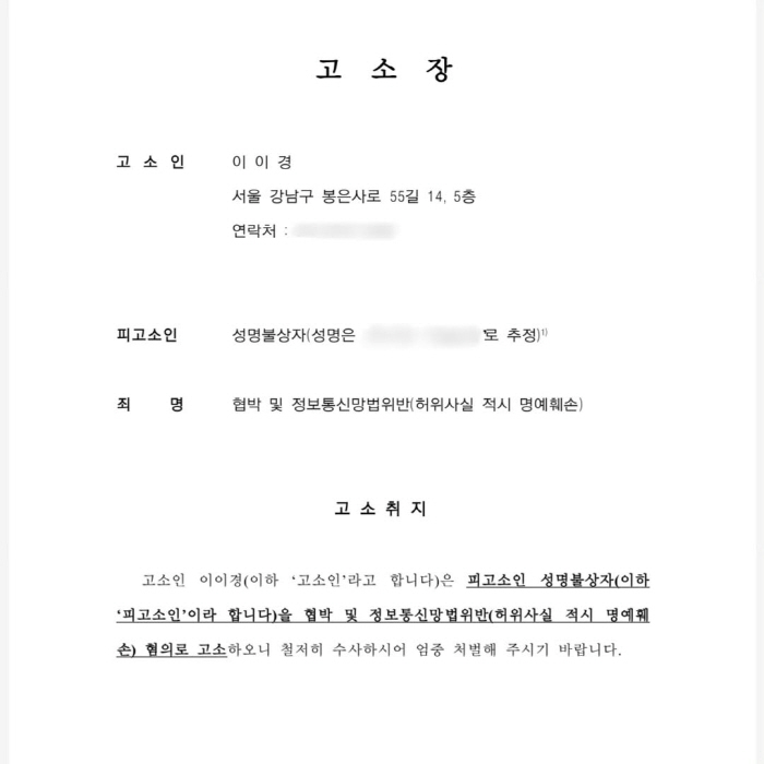 [전문] '고소장 제출' 이이경, '놀면 뭐하니?'·'슈돌'에 서운함 토…