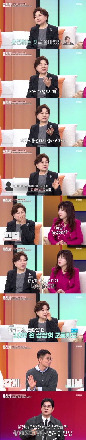 '85세' 김용림, 운전면허증 반납했다..