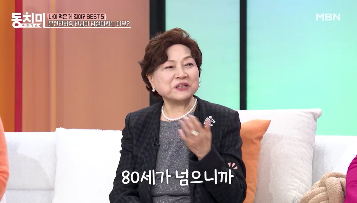 '85세' 김용림, 운전면허증 반납했다.."강제 아니지만, 너무 슬펐다"…