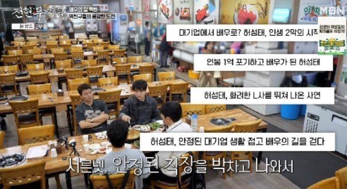 허성태, 꿈 위해 대기업 임원 사표…"대리운전·장난감 조립까지 했다"