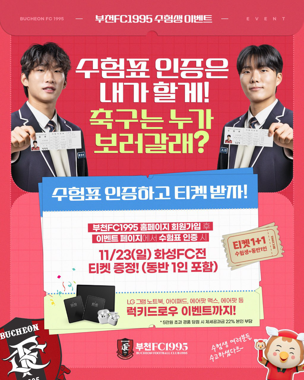 "팬들에게 받은 사랑만큼 풍성하게" 부천FC1995, 정규리그 최종전 바…