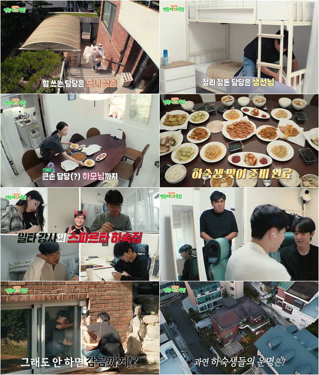 "너네 공부해야 돼"..'수학 1타 강사' 정승제 하숙집 문 열었다