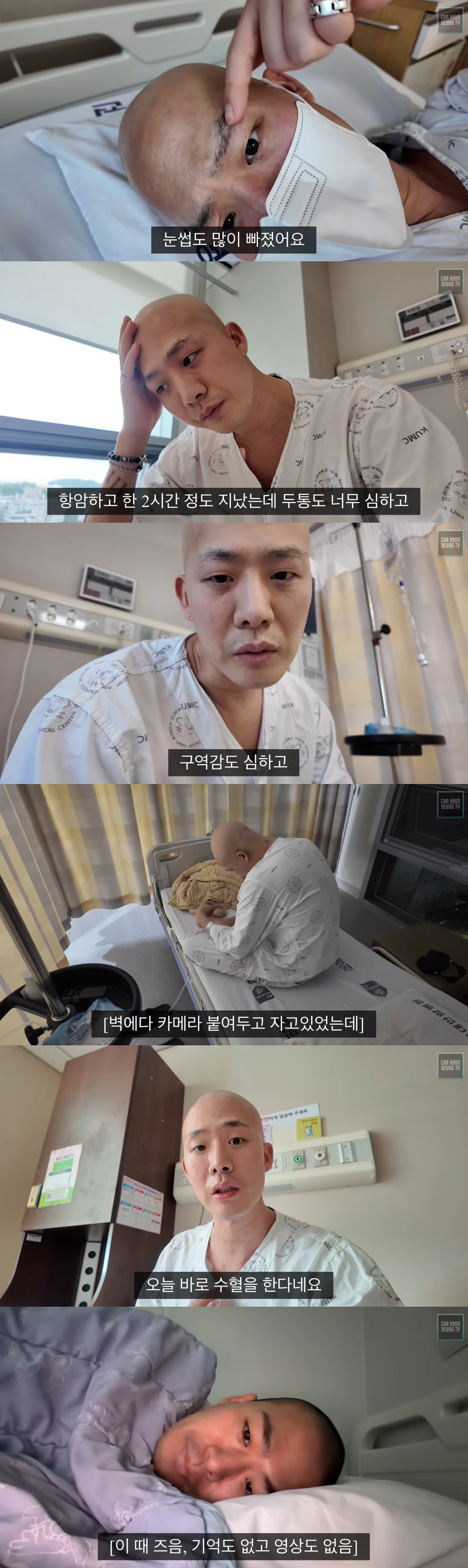 '백혈병 투병' 차현승, 수치 떨어져 재입원→수혈받았다 "오한·두통도 심…