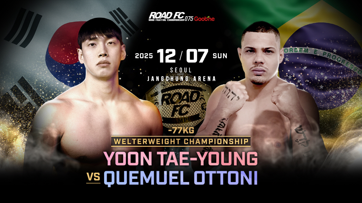 로드FC, 트리플 타이틀전 등 2025년 마무리하는 넘버시리즈 초호화 대…