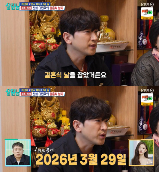 이민우, ♥만삭 아내와 결혼식 날짜 최고 공개 "내년 3월 29일" (공…