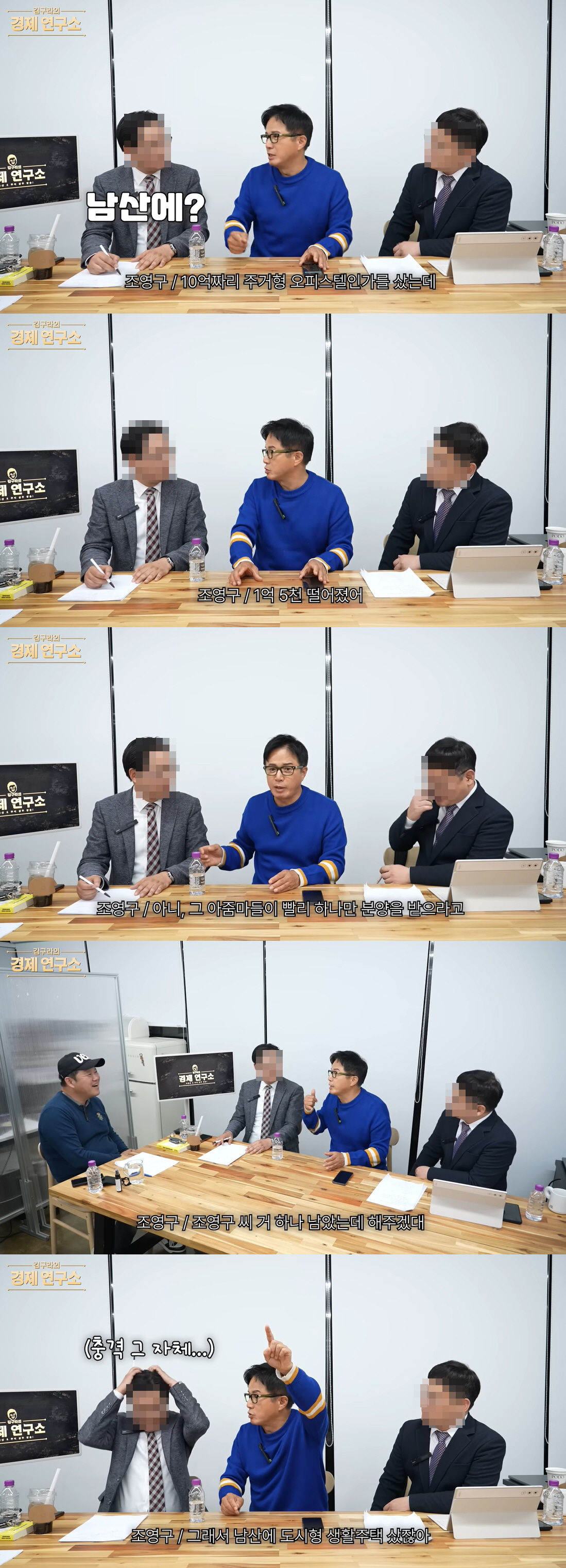 '56억 날린' 조영구 "미용실 아줌마 말 듣고 10억 집 샀다가..또 …