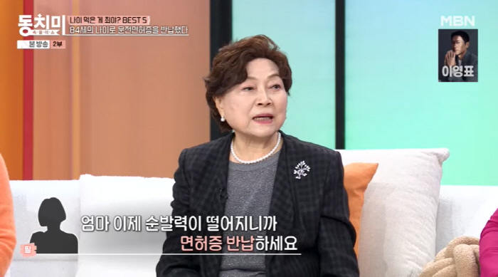 85세 김용림, 운전면허 자진반납 후 심란 "순발력 떨어진다는 말 슬퍼"…