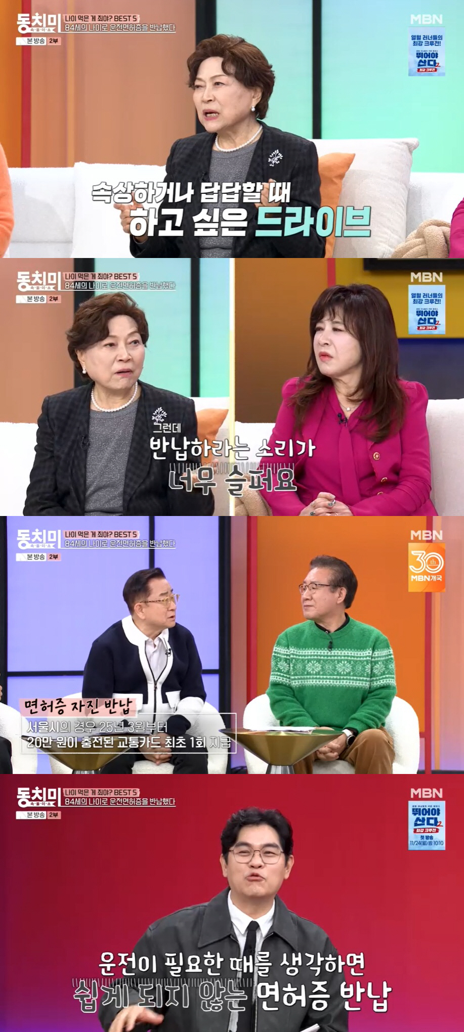 85세 김용림, 운전면허 자진반납 후 심란 "순발력 떨어진다는 말 슬퍼"…