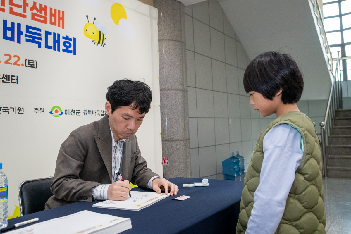 2025 예천단샘배 전국 어린이 바둑대회, 열띤 분위기 속 성료