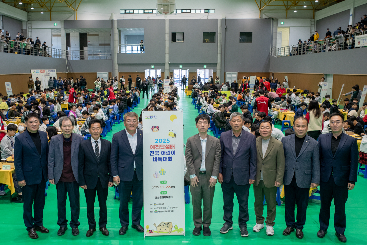 2025 예천단샘배 전국 어린이 바둑대회, 열띤 분위기 속 성료