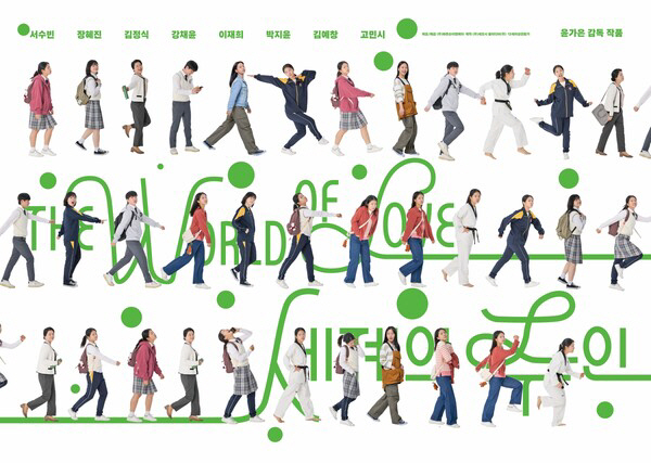 김혜수→김태리도 릴레이 응원… 윤가은 감독 ‘세계의 주인’ 누적관객 12…