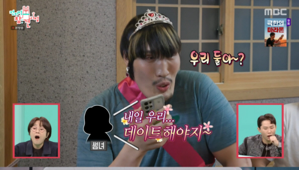 최홍만, '썸女' 등장에 일동 '깜짝'…"똥쿠야" 애교 통화→"내일 데이…