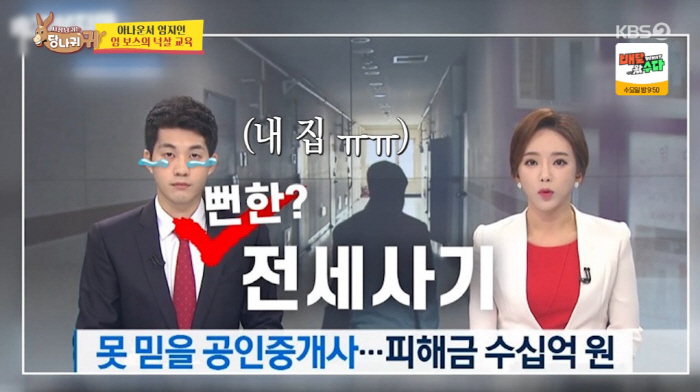 '최연소 KBS 입사' 남현종 "전세사기, 6000만원 피해...직접 뉴…