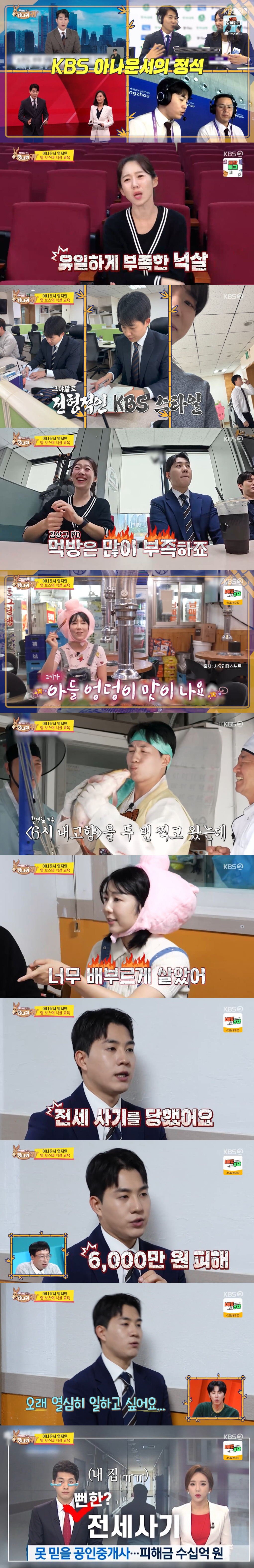 '최연소 KBS 입사' 남현종 "전세사기, 6000만원 피해...직접 뉴…