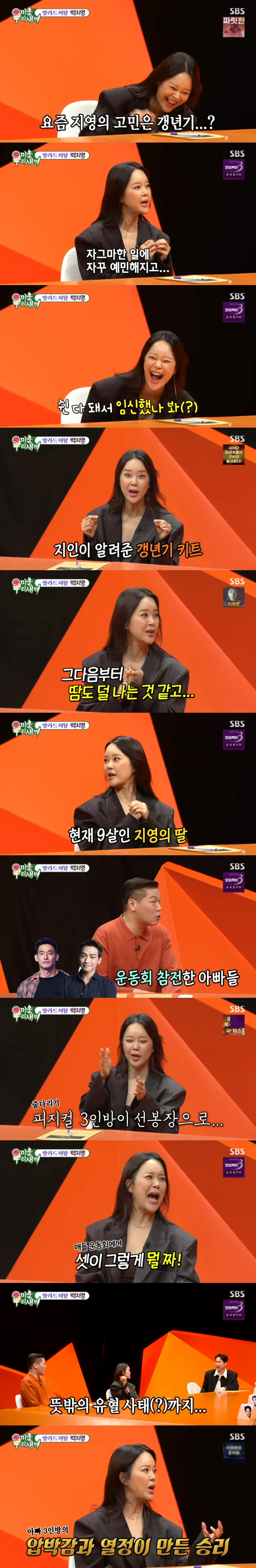 백지영, '49세' 둘째 임신 오해에 깜짝 "갱년기 증상, 산부인과行 망…