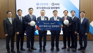 KBO, 신한은행과 2037년까지 타이틀 스폰서십 계약…'20년 동행'