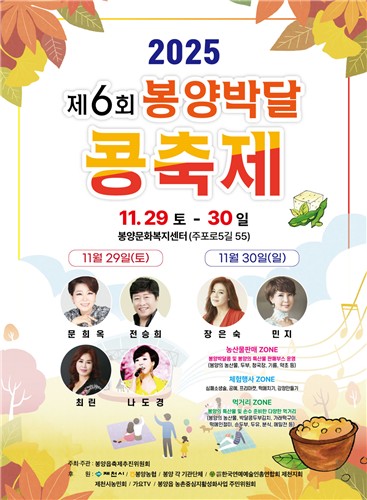 오는 29∼30일 제천 봉양읍서 '박달 콩축제' 개최