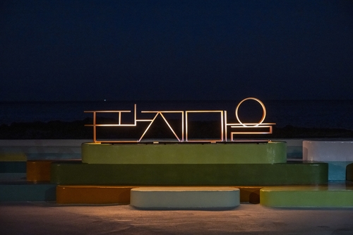 울산 어촌마을 바닷길 특색있게…색채·특화 디자인 입혔다