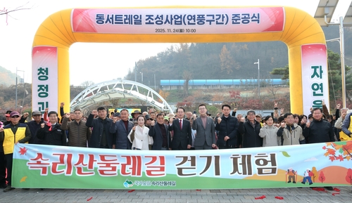 '동서트레일' 괴산 연풍 구간 개방…총길이 19.2㎞