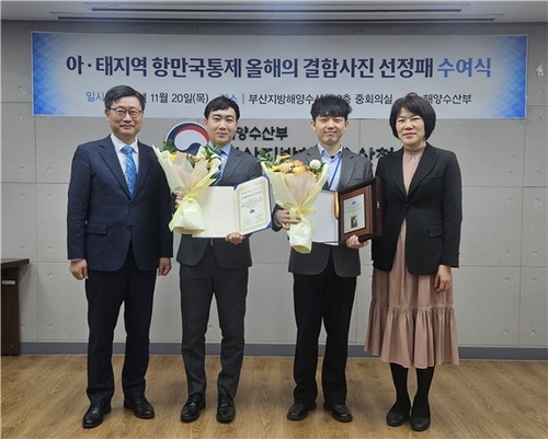 부산해수청, 항만국통제 선박 결함사진 공모전서 최우수상